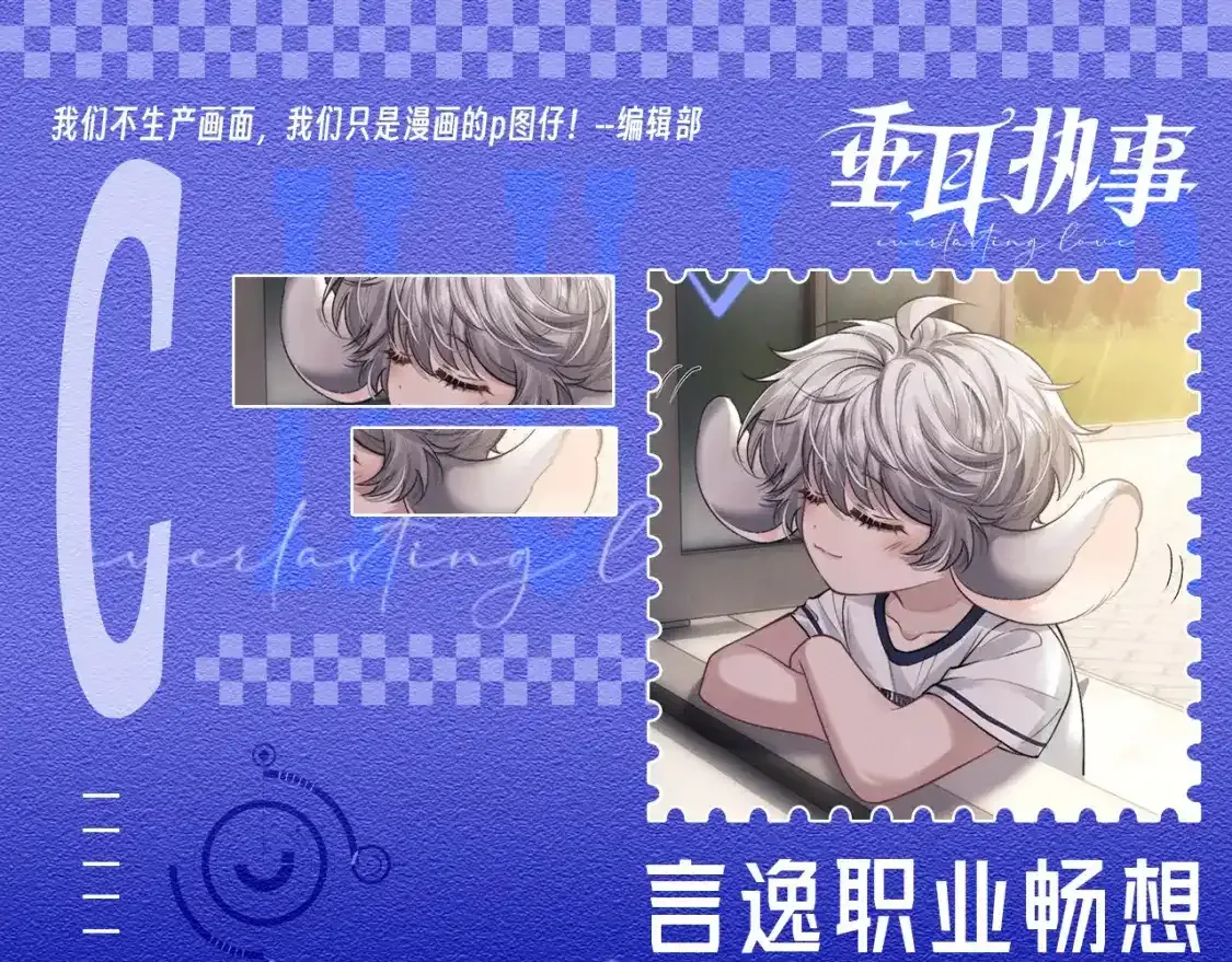 第20期 整活企划：言逸职业畅想 第1页