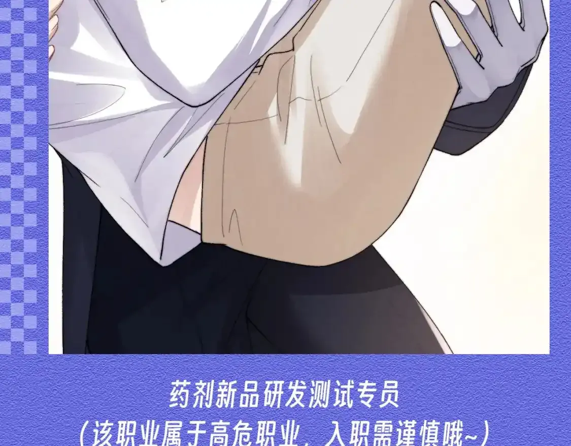 第20期 整活企划：言逸职业畅想 第6页
