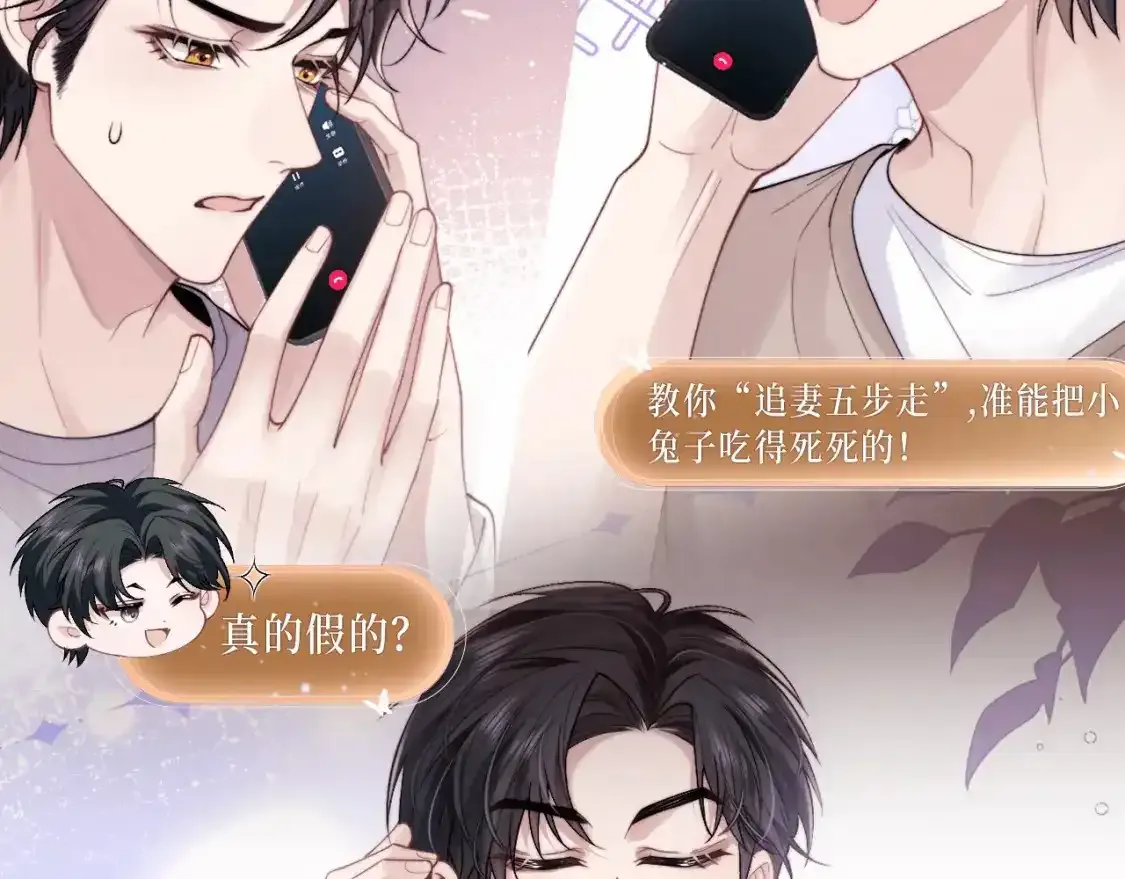 诱妻秘诀，蜜色标记！ 第7页