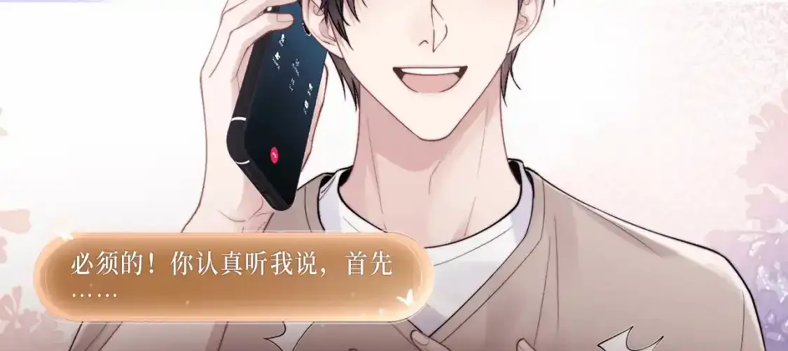 诱妻秘诀，蜜色标记！ 第8页