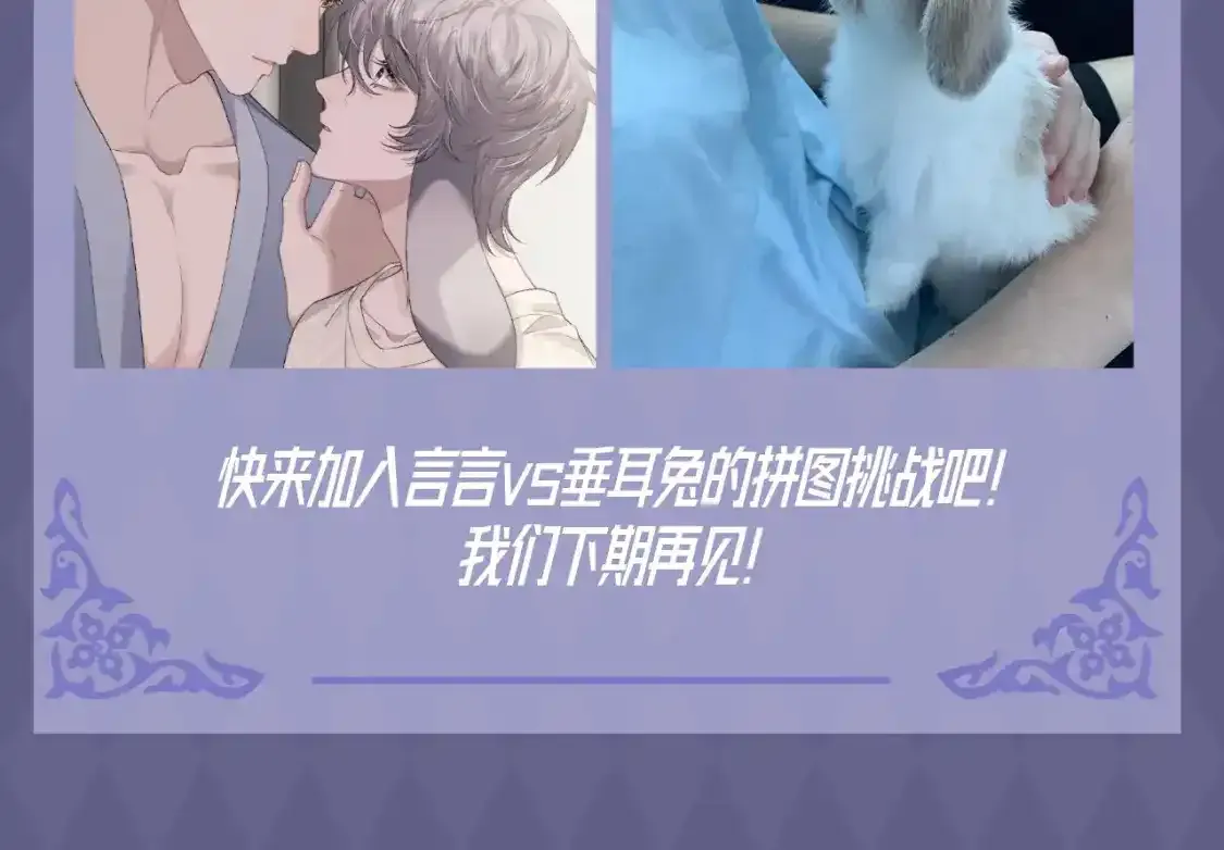 第32期 整活企划：代餐？正餐！言言vs垂耳兔 第6页