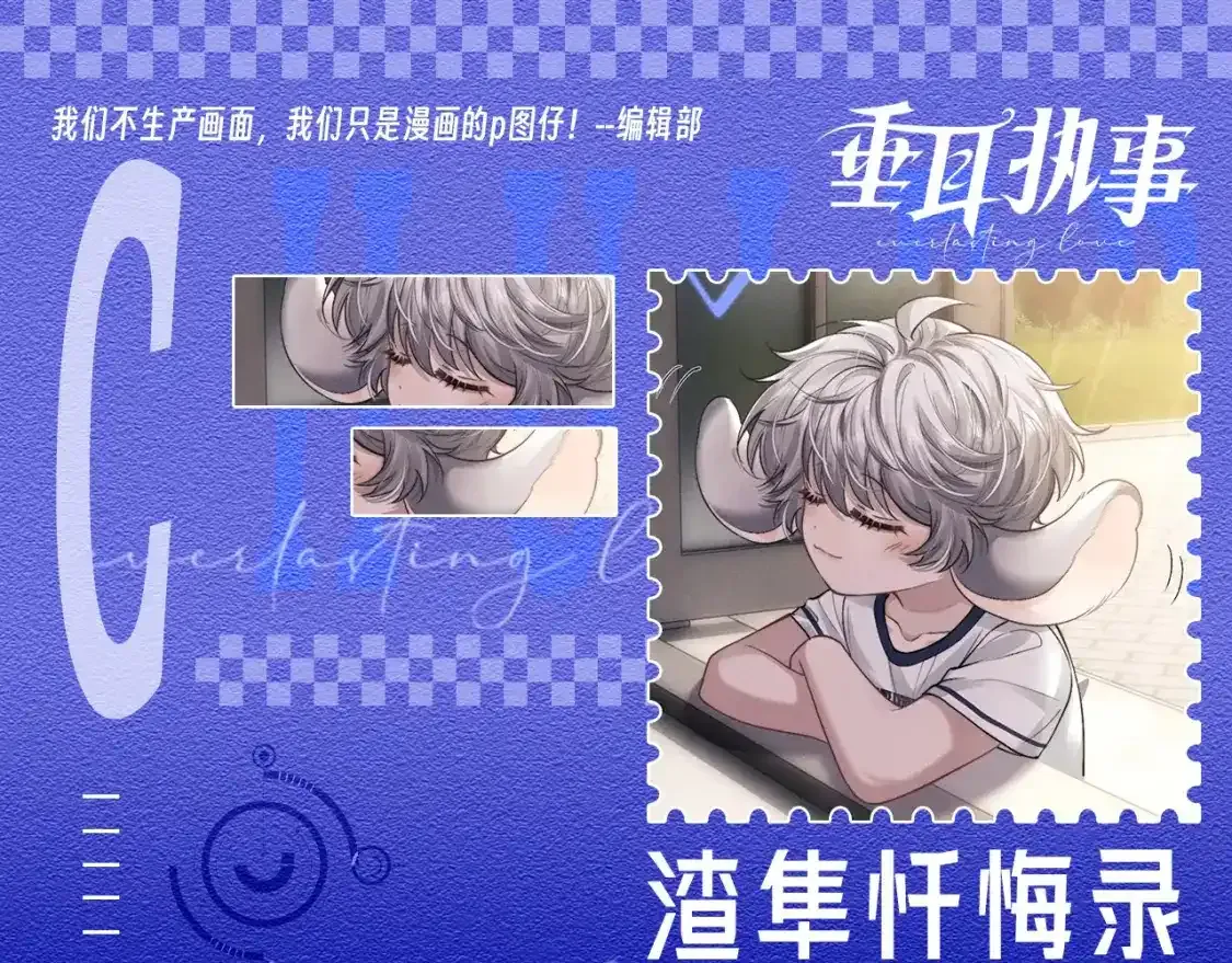 第25期 整活企划：渣隼忏悔录 第1页