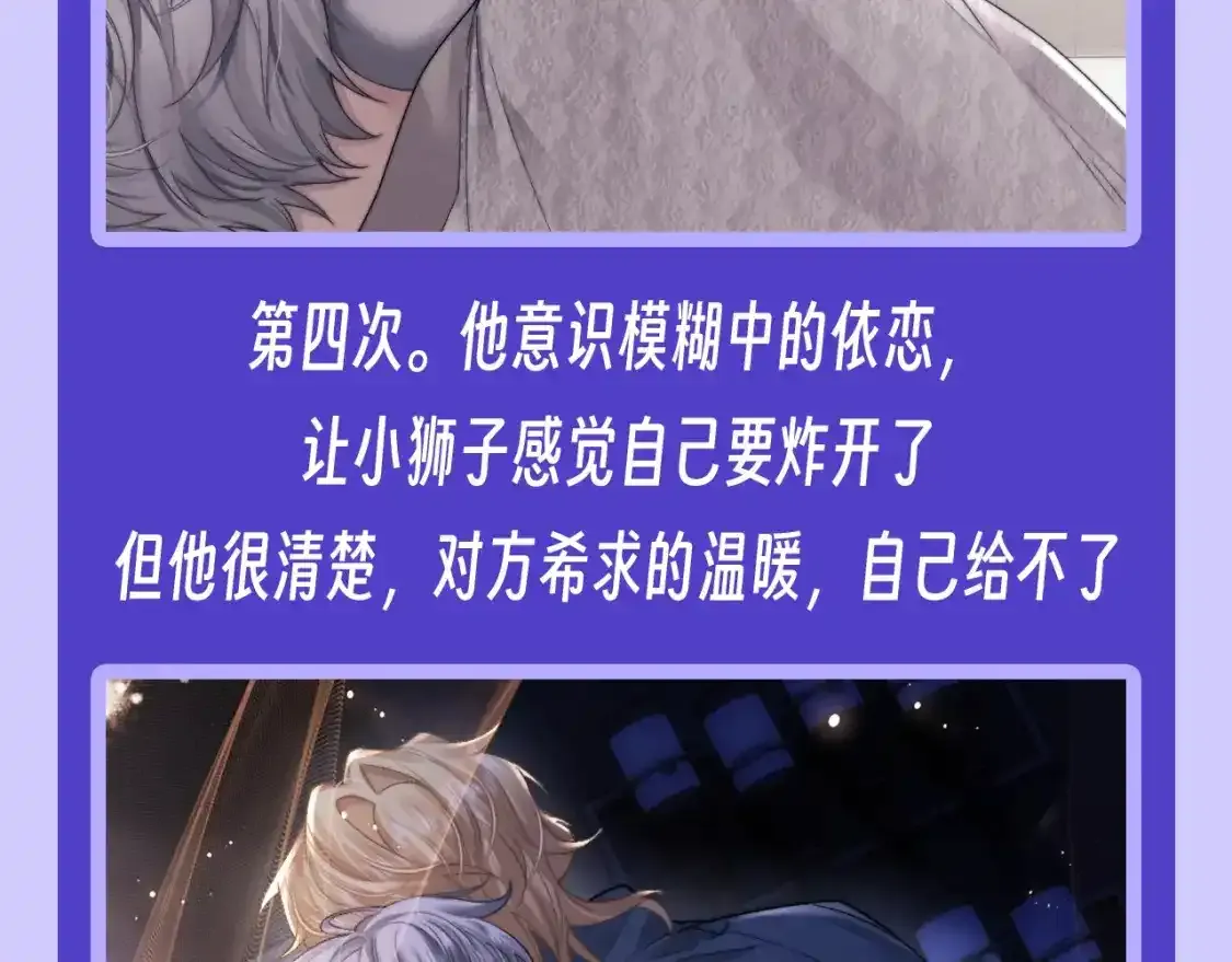 第16期 特别企划：只能看着喜欢的人背影的小狮子 第8页