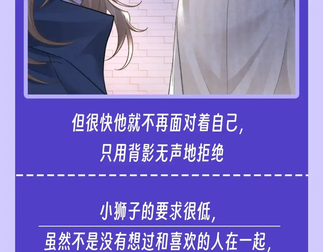 第16期 特别企划：只能看着喜欢的人背影的小狮子 第11页