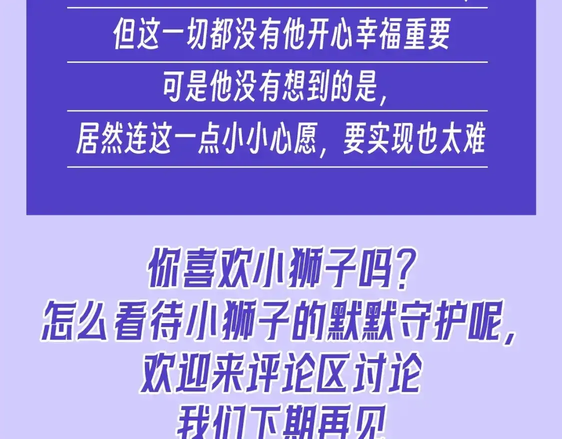 第16期 特别企划：只能看着喜欢的人背影的小狮子 第12页