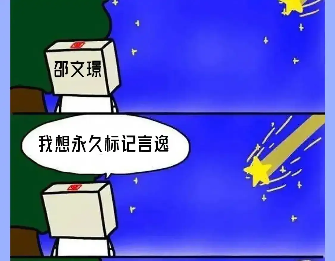第35期 整活企划：一波梗图整活 第4页