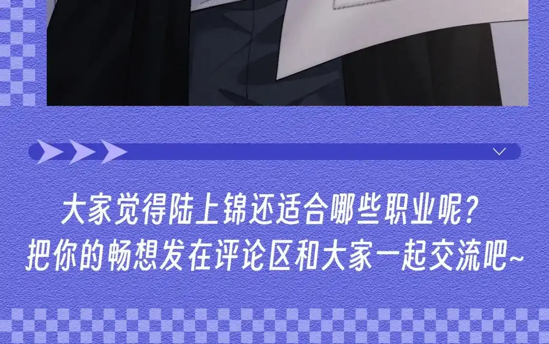 第22期 整活企划：陆上锦职业畅想 第11页