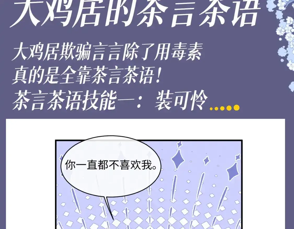 第38期 整活企划：大鸡居的茶言茶语 第3页