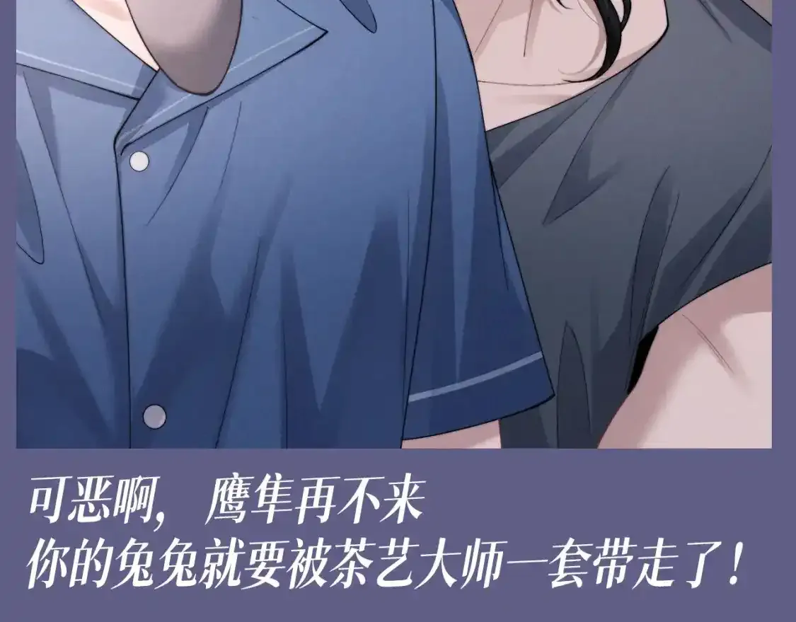 第38期 整活企划：大鸡居的茶言茶语 第8页
