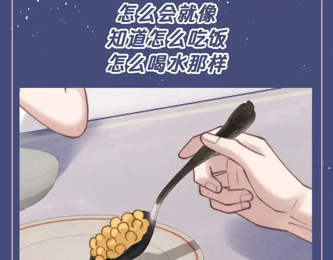 第43期 整活企划：爱你是一种习惯 第10页