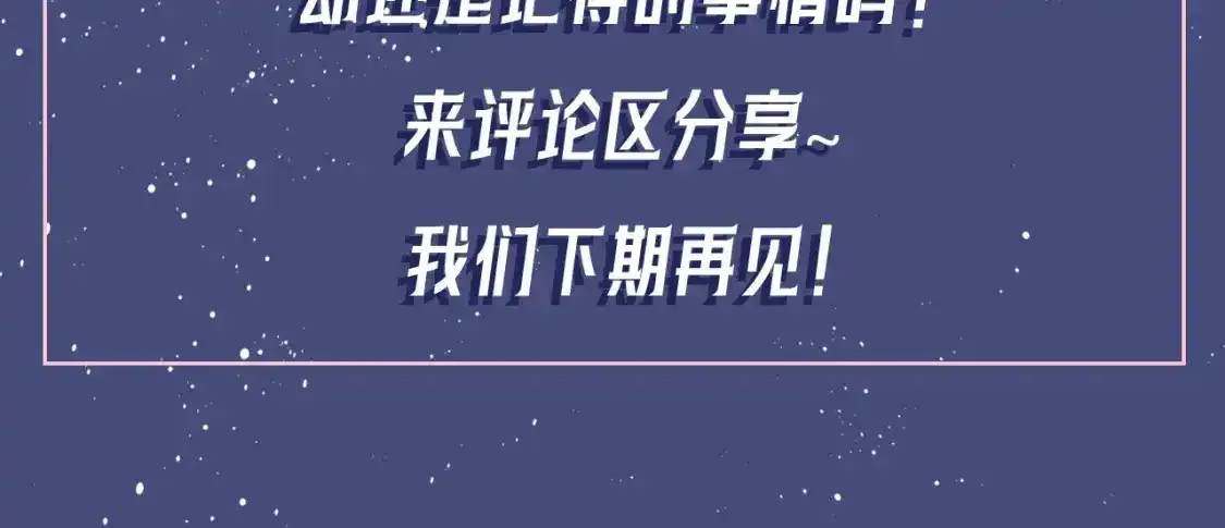 第43期 整活企划：爱你是一种习惯 第12页