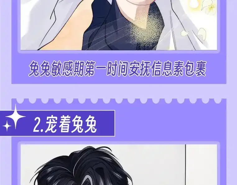第19期 整活企划：养兔指南 第6页