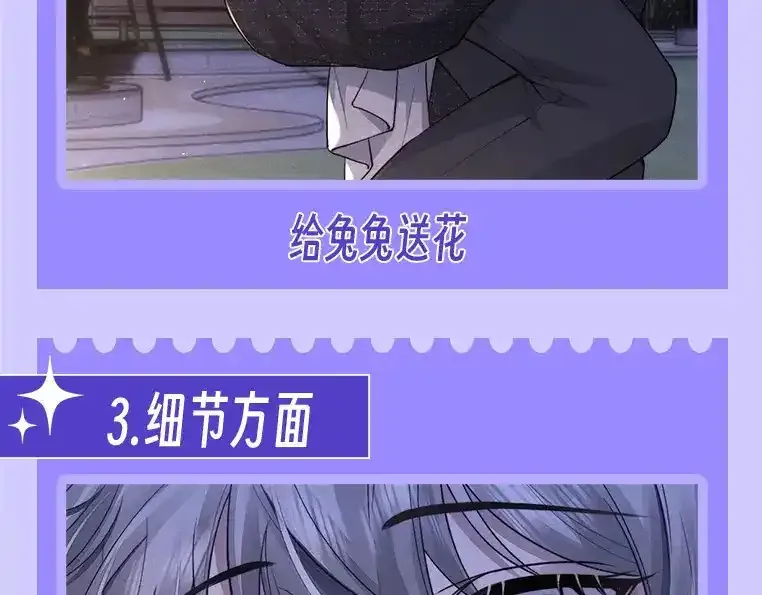 第19期 整活企划：养兔指南 第15页