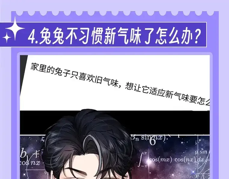 第19期 整活企划：养兔指南 第18页