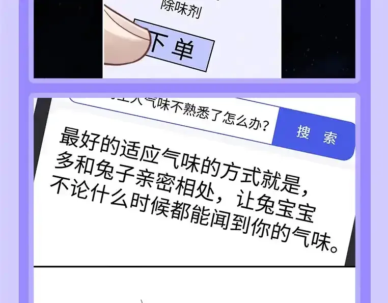 第19期 整活企划：养兔指南 第20页