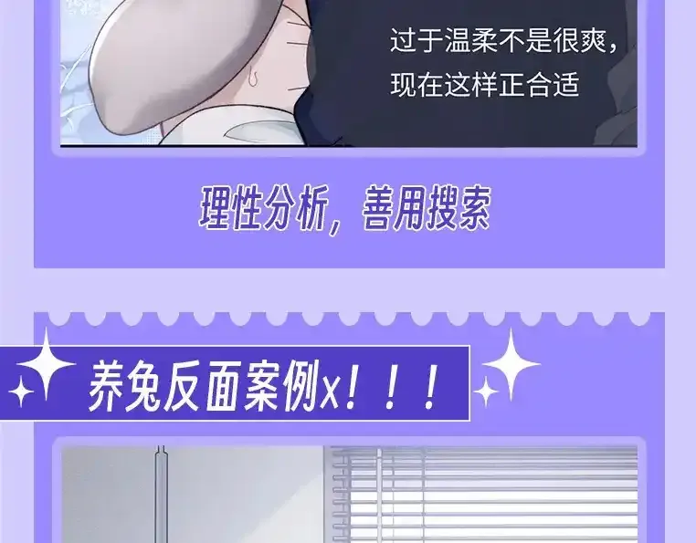 第19期 整活企划：养兔指南 第22页