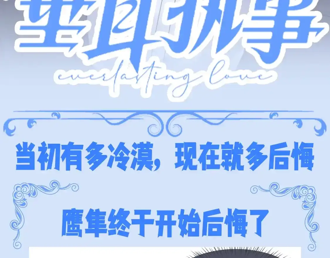 第36期 整活企划：当初有多冷漠，现在就多后悔 第3页