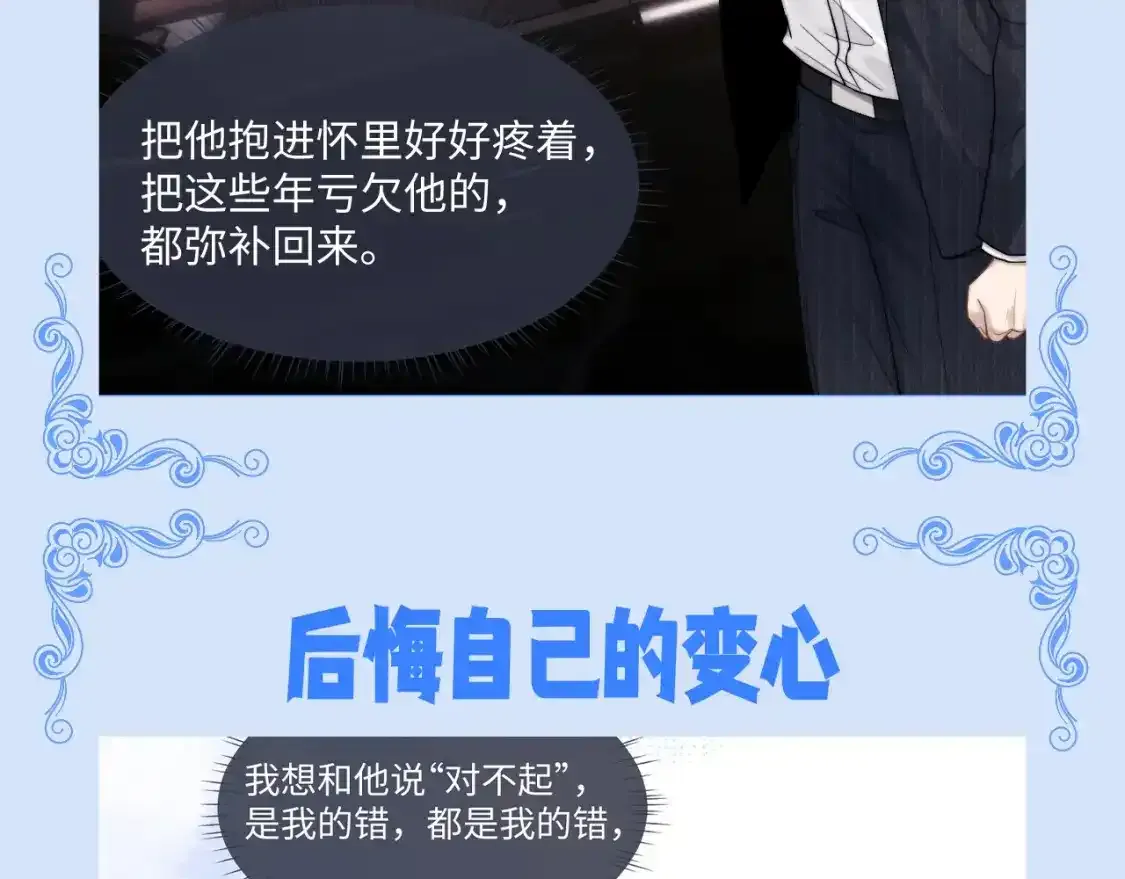 第36期 整活企划：当初有多冷漠，现在就多后悔 第6页