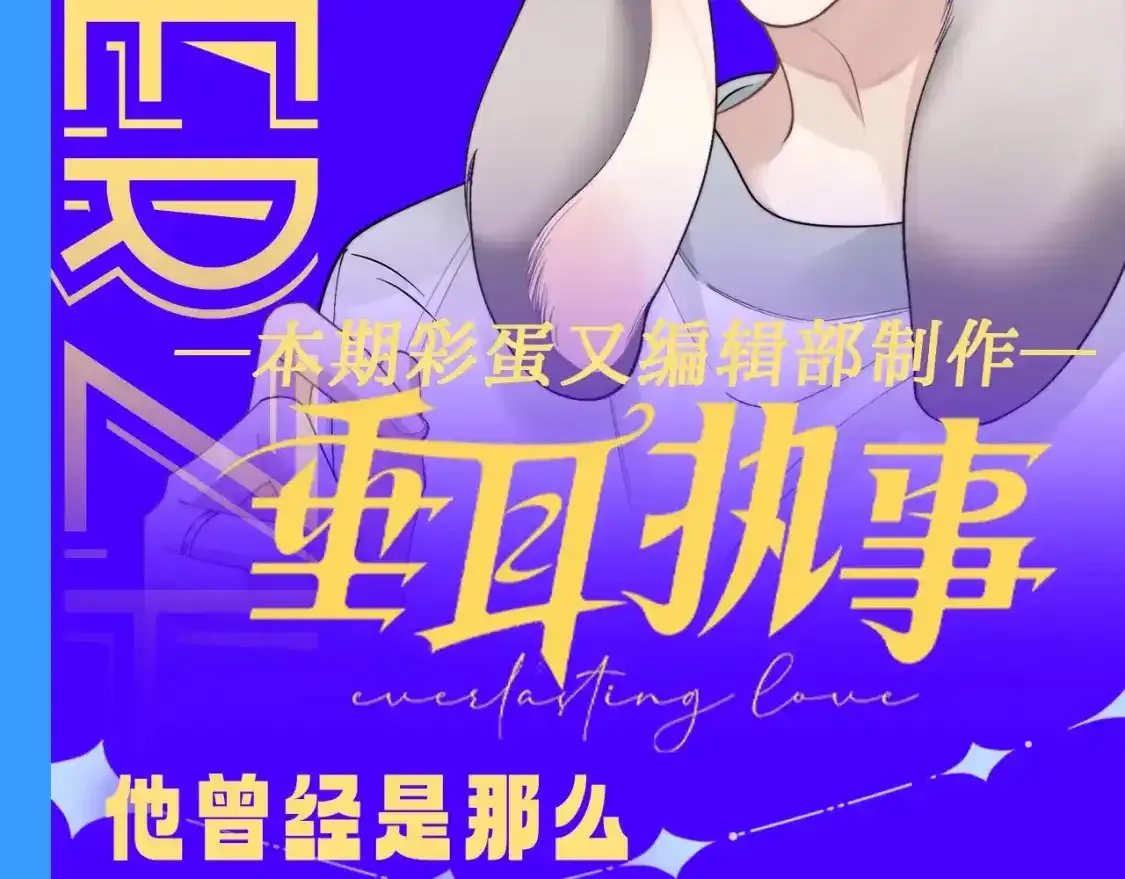 第36期 整活企划：当初有多冷漠，现在就多后悔 第13页