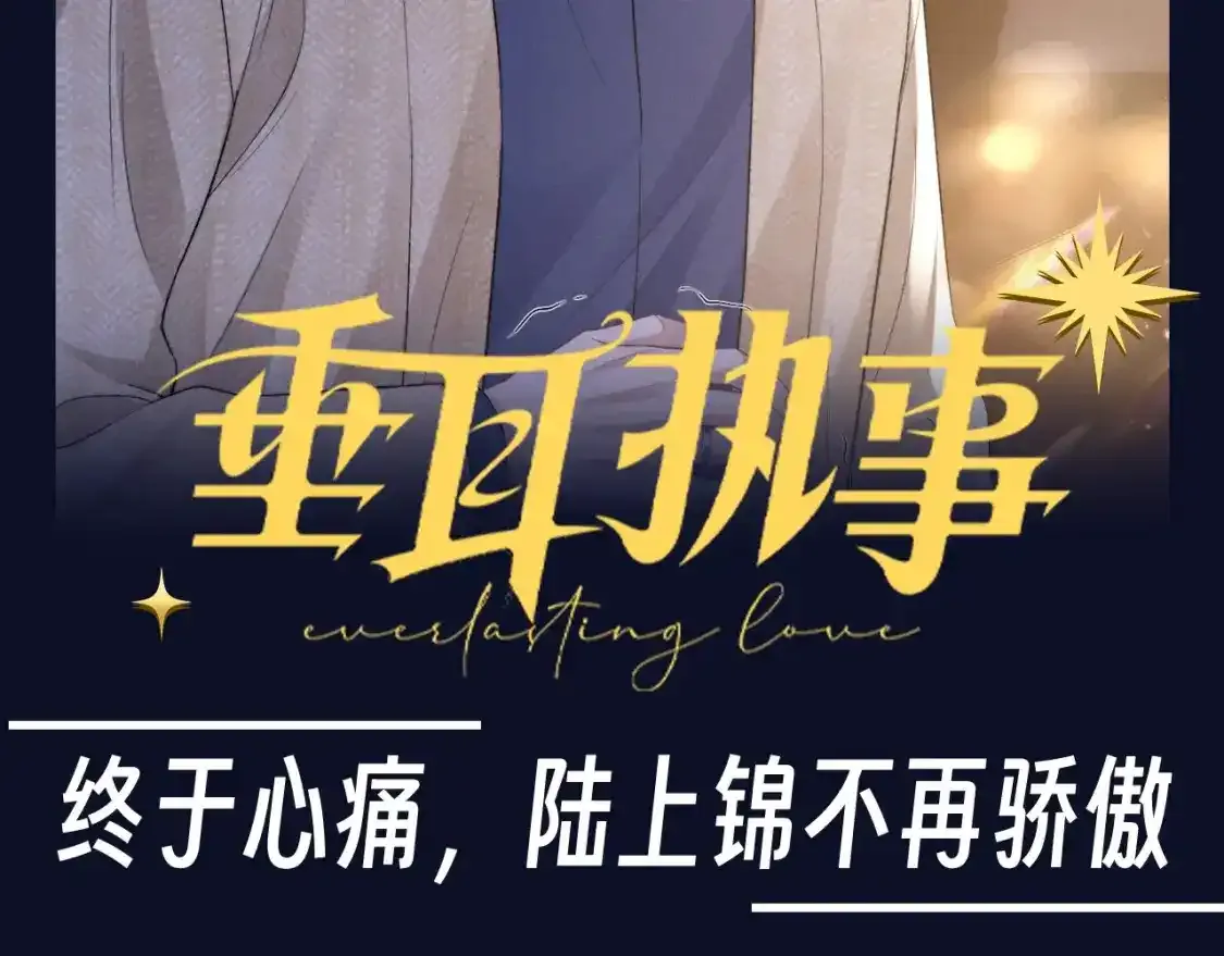 第39期 整活企划：终于心痛，陆上锦不再骄傲 第2页