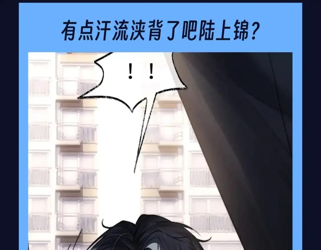 第39期 整活企划：终于心痛，陆上锦不再骄傲 第3页