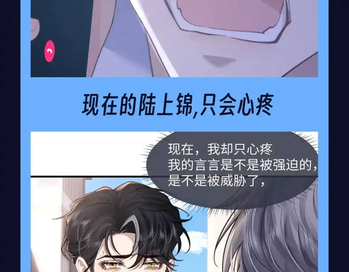 第39期 整活企划：终于心痛，陆上锦不再骄傲 第6页