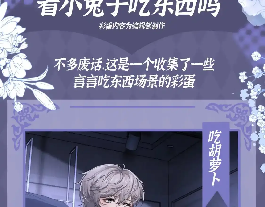 第11期 特别企划：愿意花几分钟时间看小兔子吃东西吗 第3页