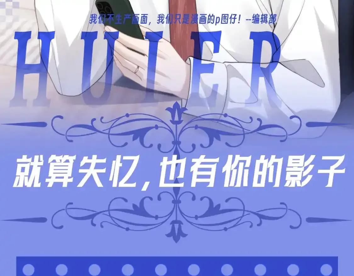 第37期 整活企划：就算失忆，也有你的影子 第2页