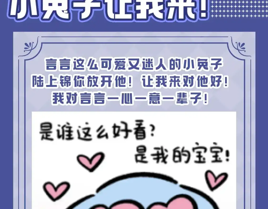 第53期 搞点事：陆上锦！放下那个小兔子让我来！ 第3页