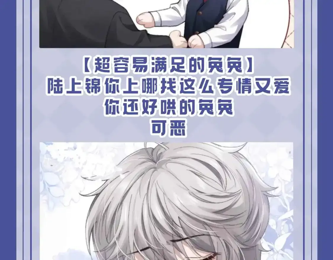 第53期 搞点事：陆上锦！放下那个小兔子让我来！ 第8页
