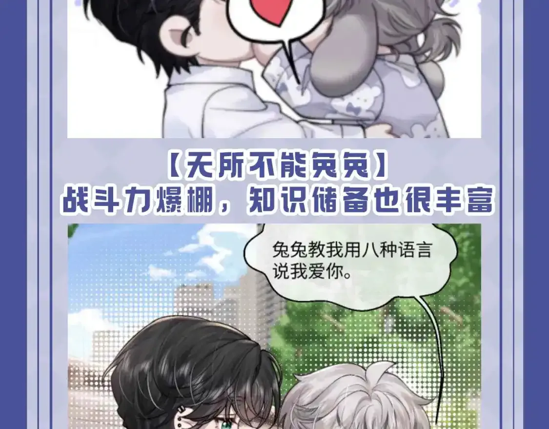 第53期 搞点事：陆上锦！放下那个小兔子让我来！ 第12页