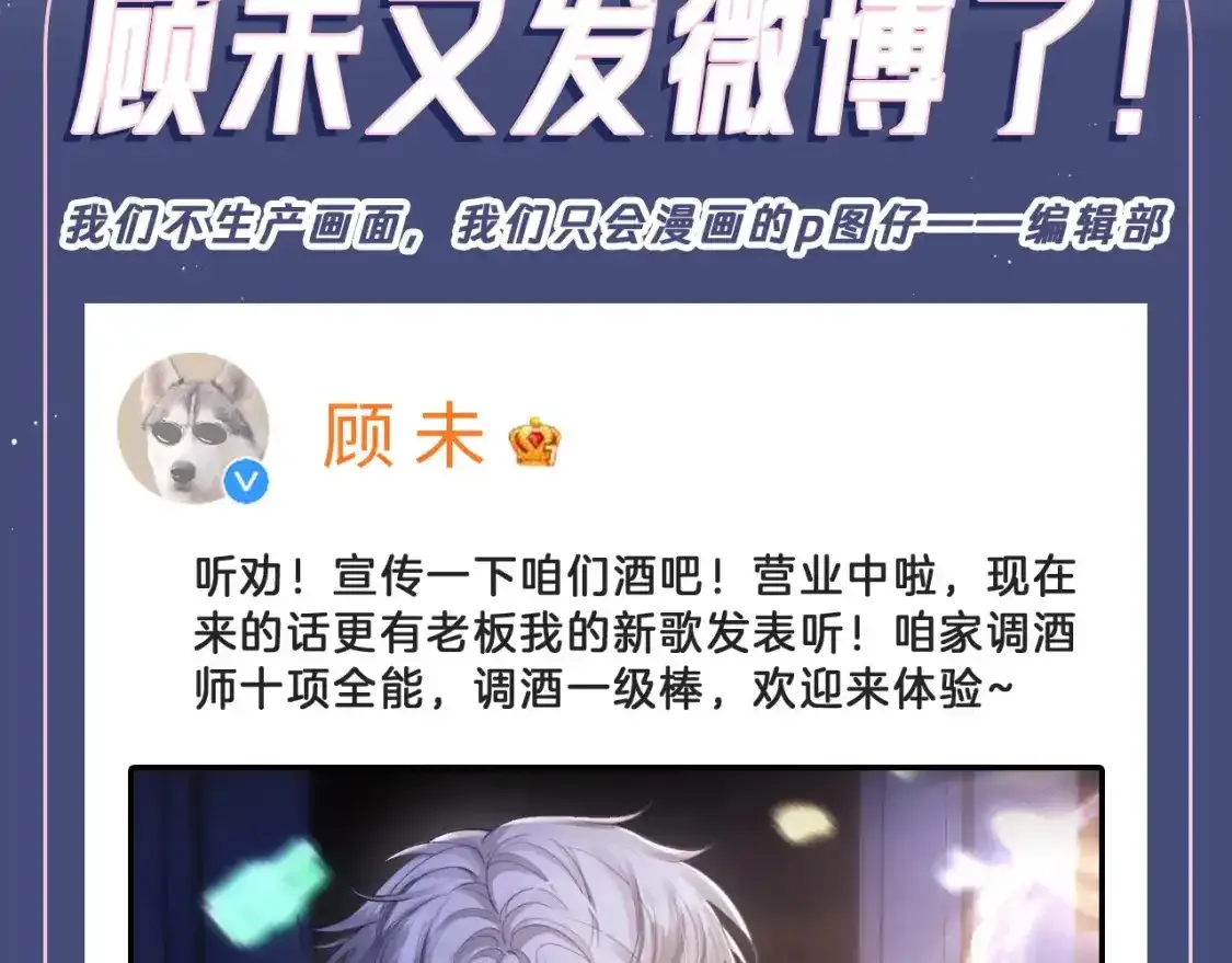 第13期 整活企划：顾未又发微博了！ 第3页