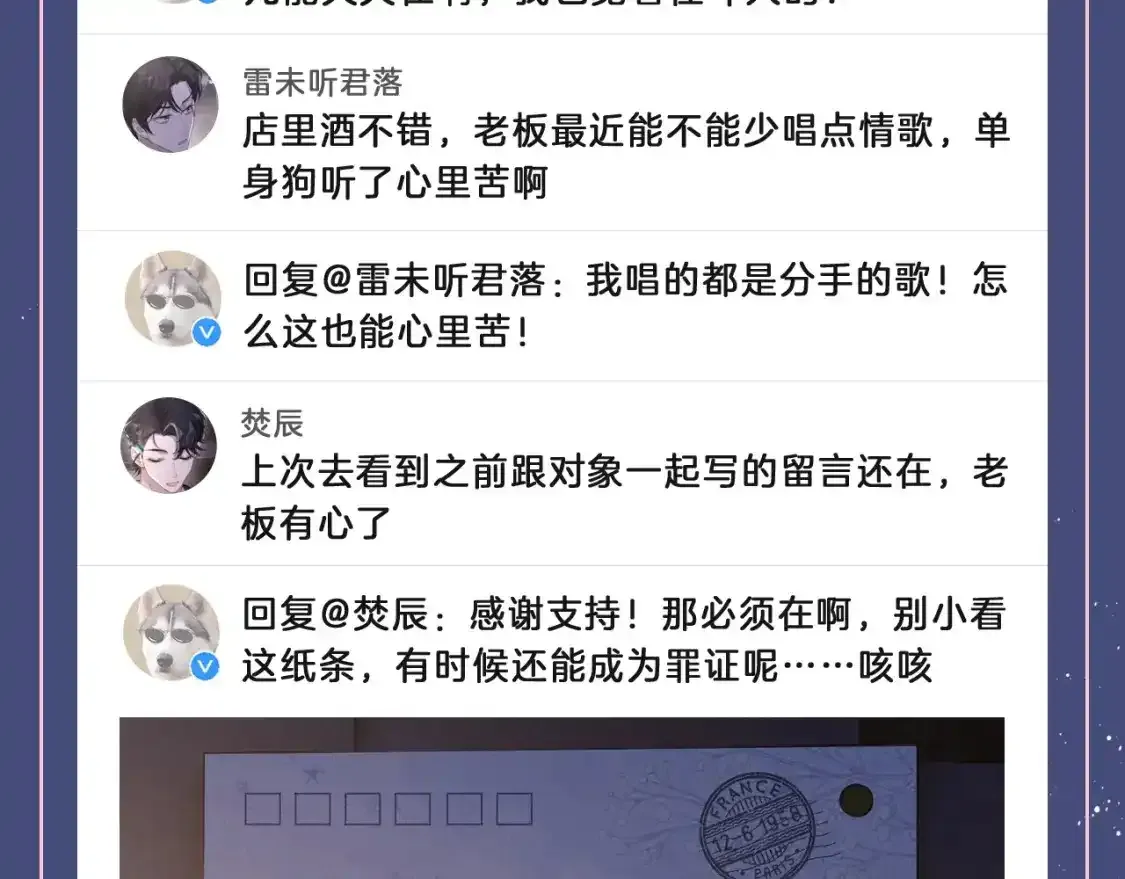 第13期 整活企划：顾未又发微博了！ 第7页