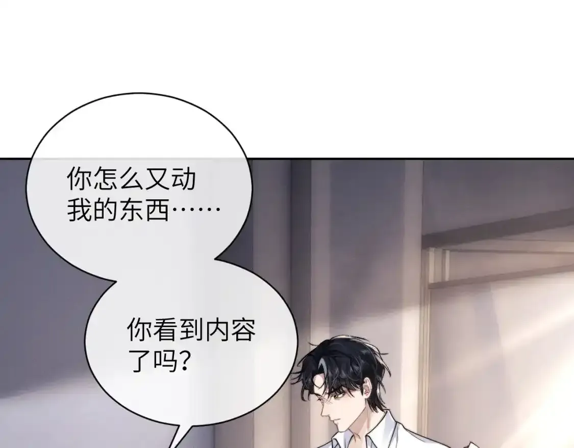 第67话 秘密被发现了？ 第4页