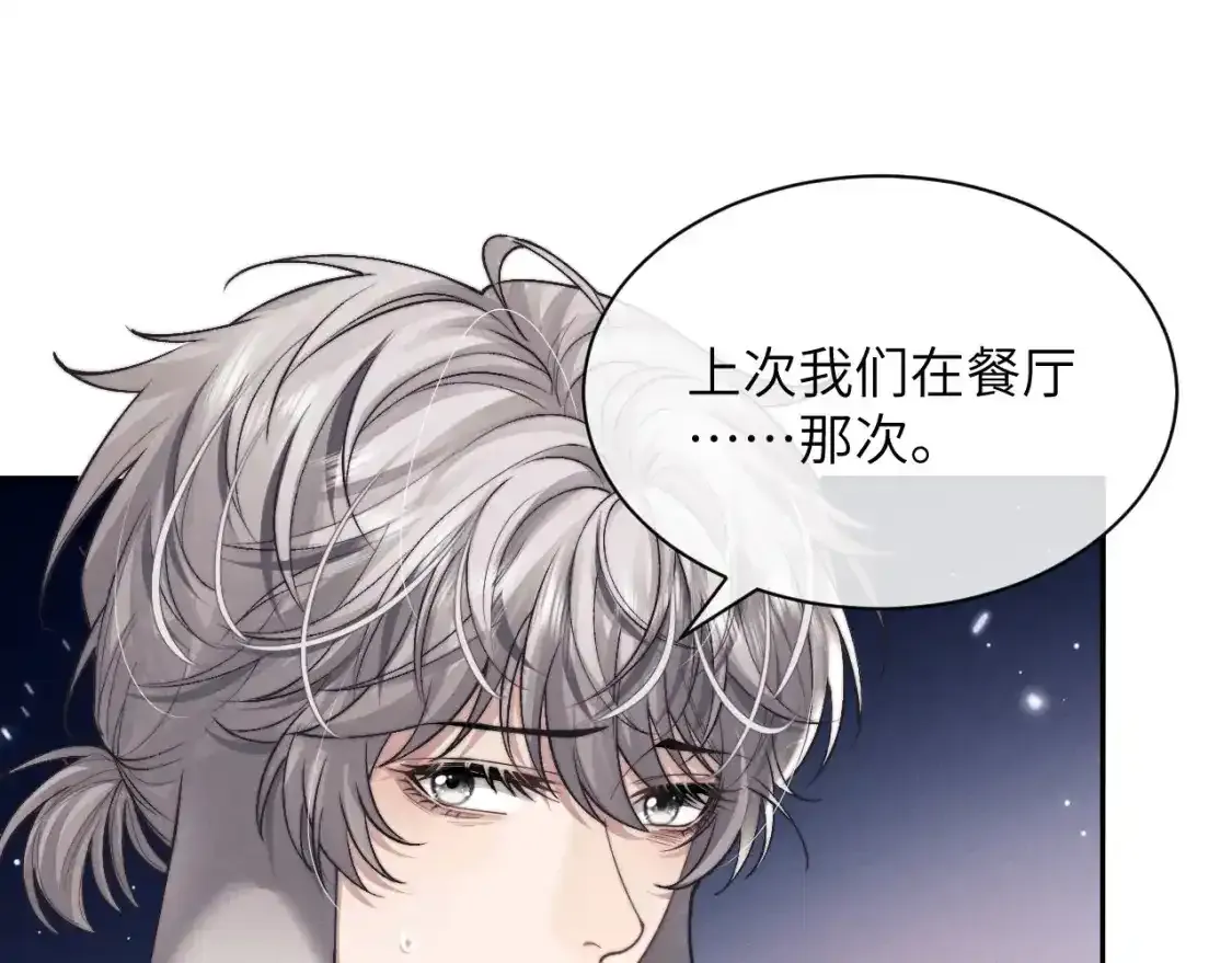 第67话 秘密被发现了？ 第9页