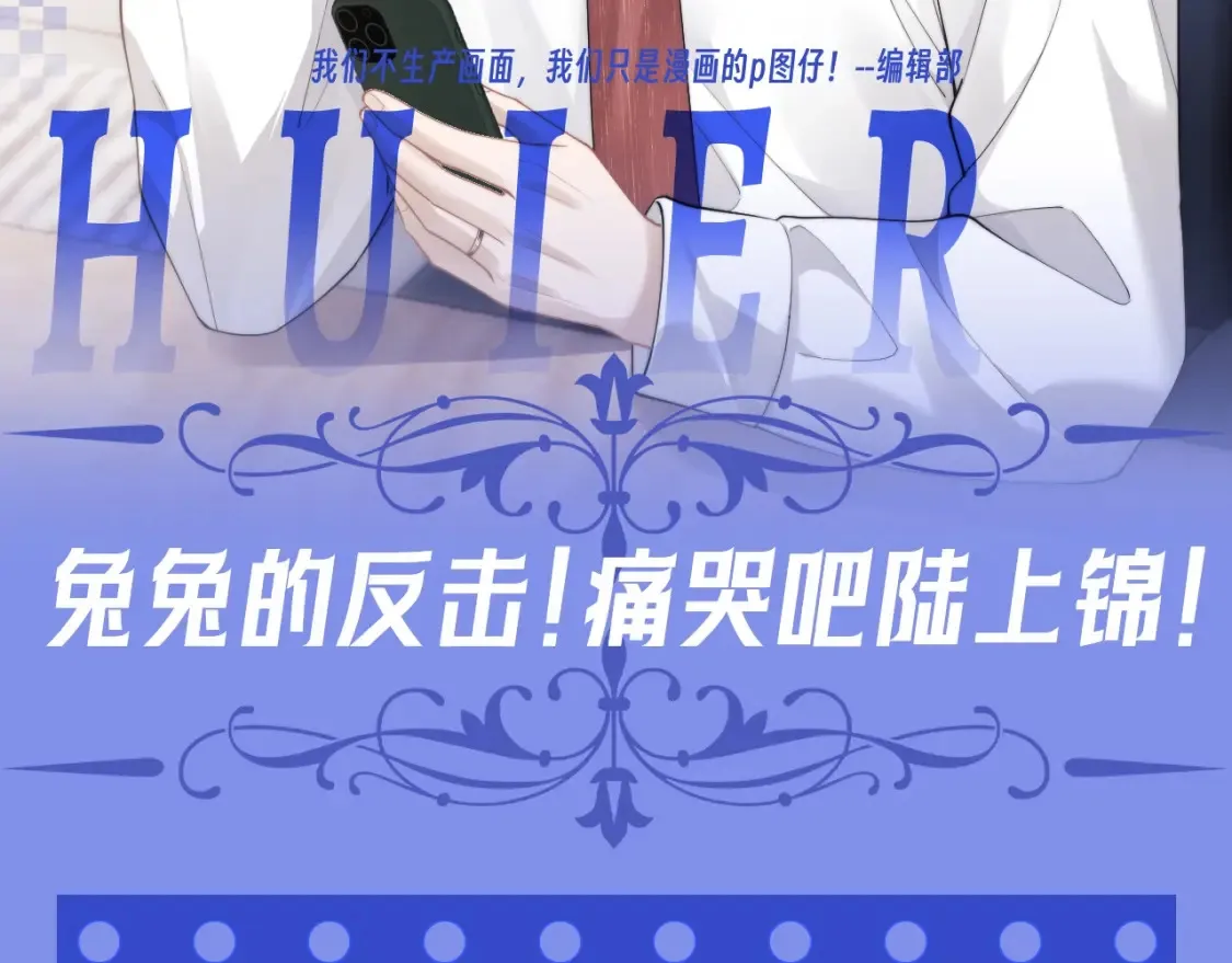 第54期 整活企划：兔兔的反击！痛哭吧陆上锦！ 第2页