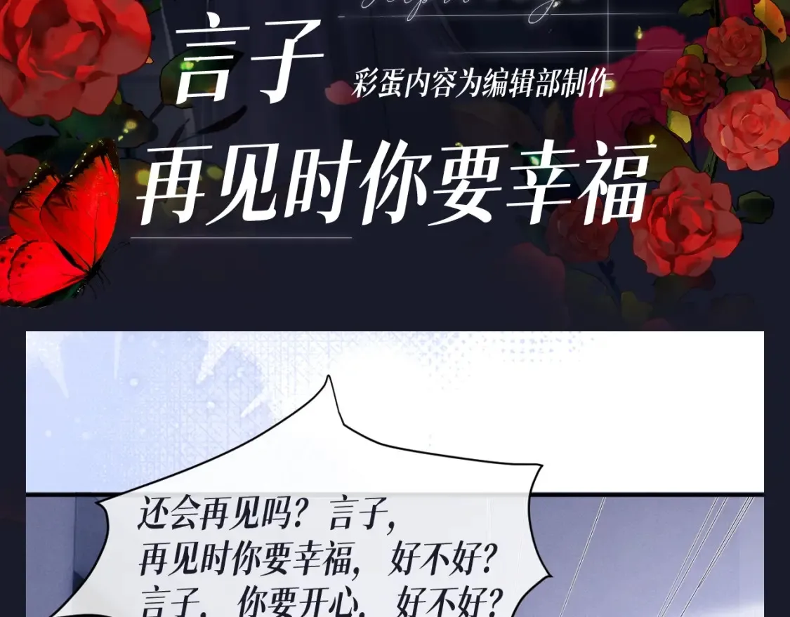 第56期 整活企划：言子，再见时你要幸福 第3页