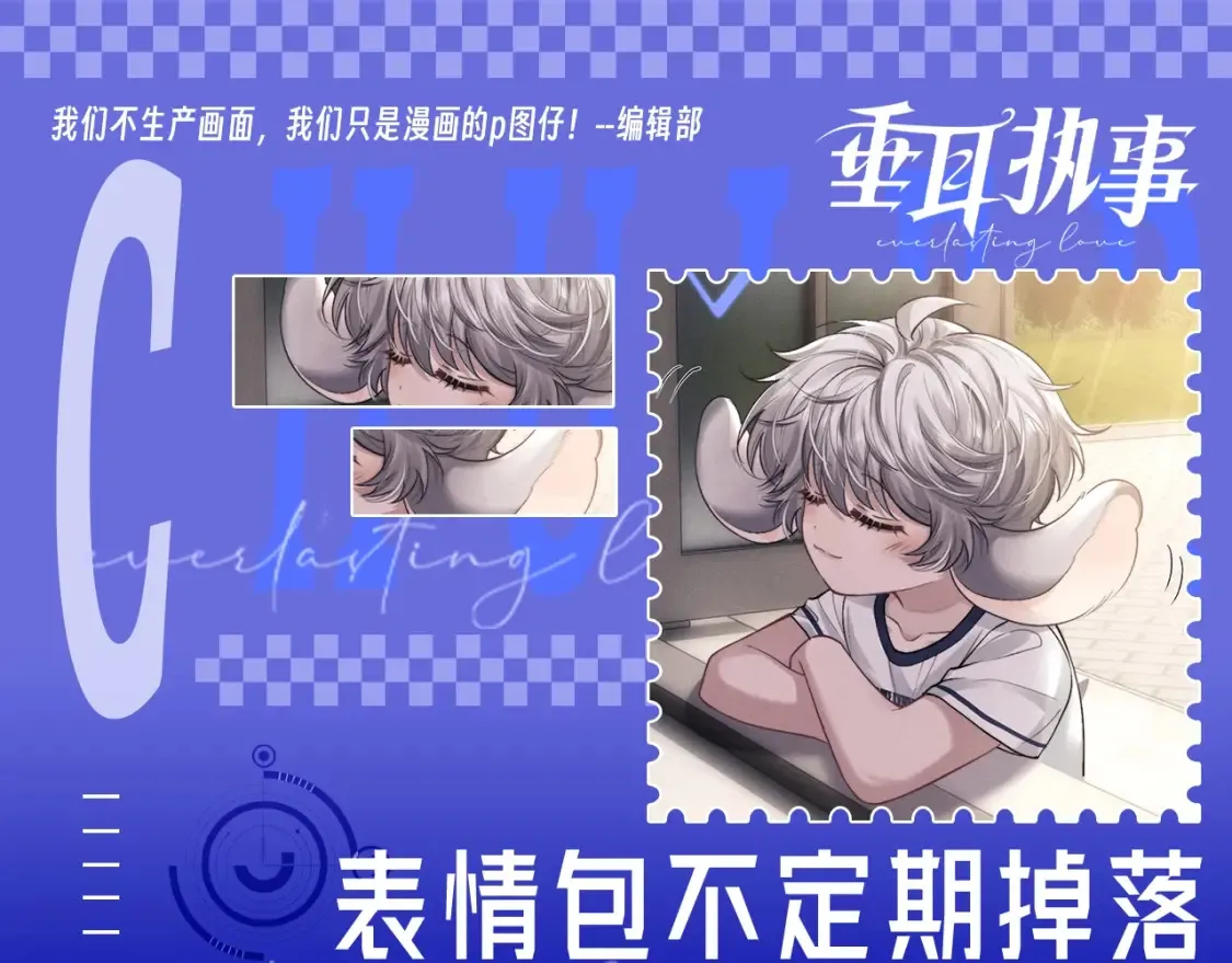 第57期 整活企划：表情包不定期掉落 第1页