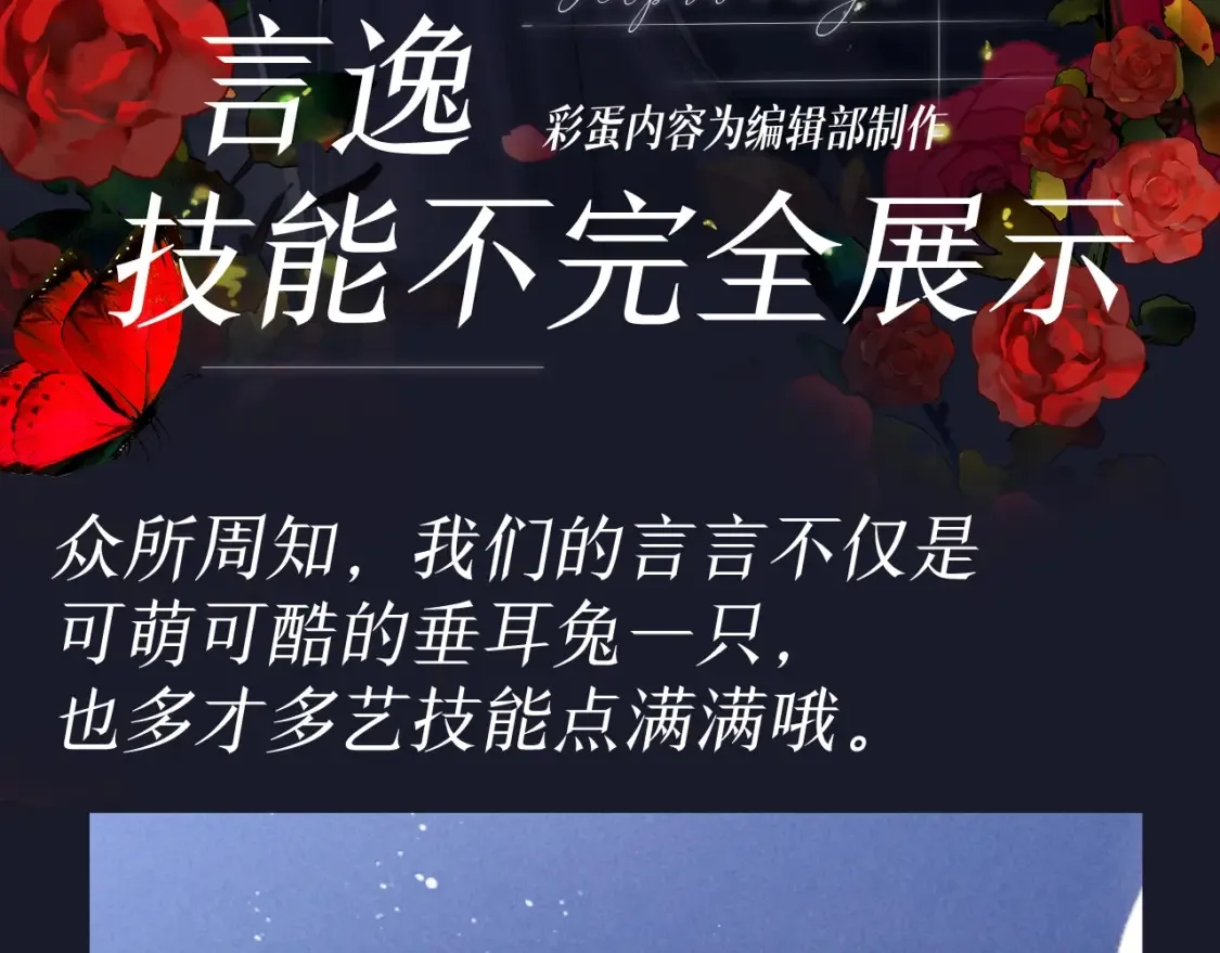 第58期 整活企划：言逸技能不完全展示 第3页