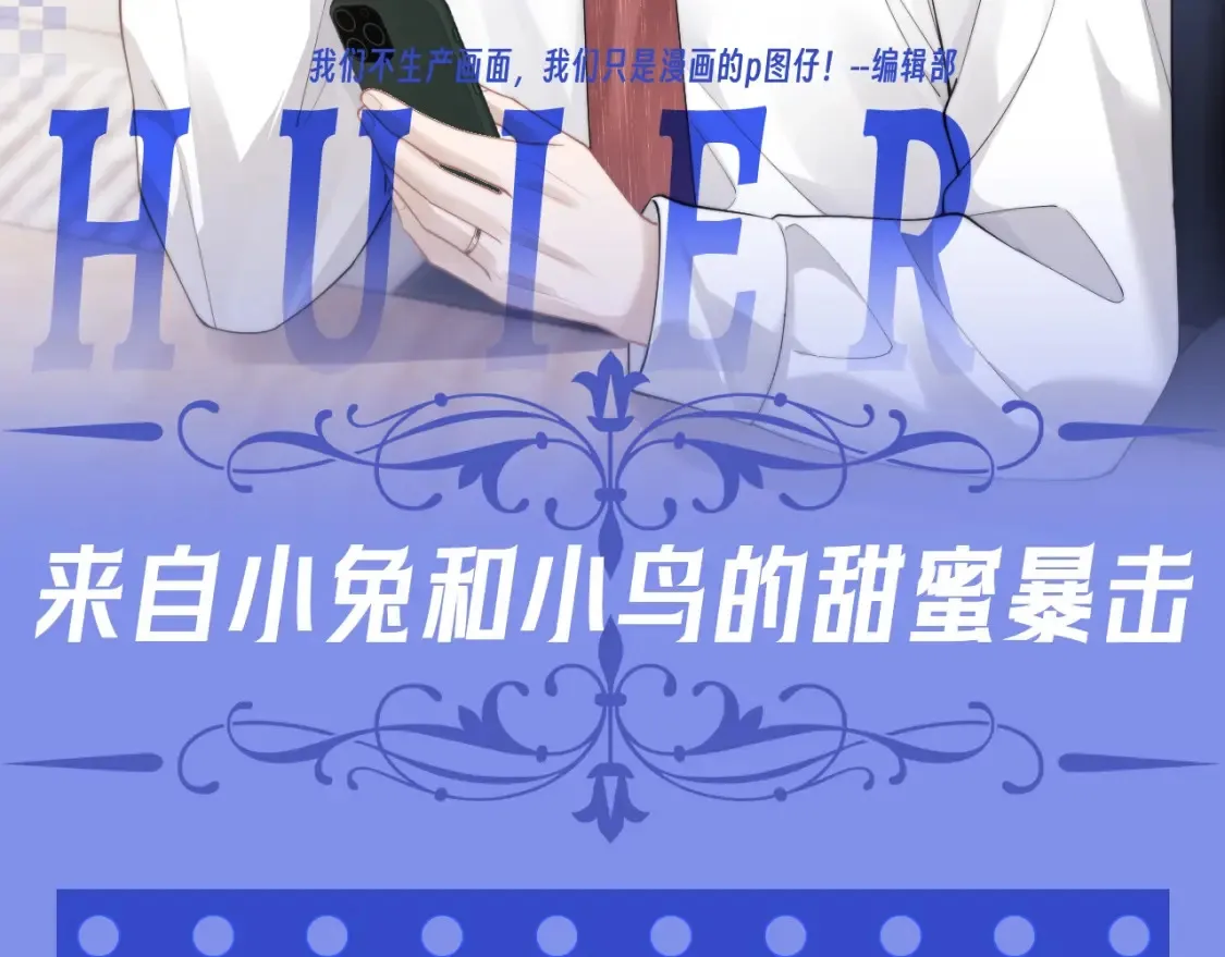 第59期 特别企划：来自小兔和小鸟的甜蜜暴击 第2页