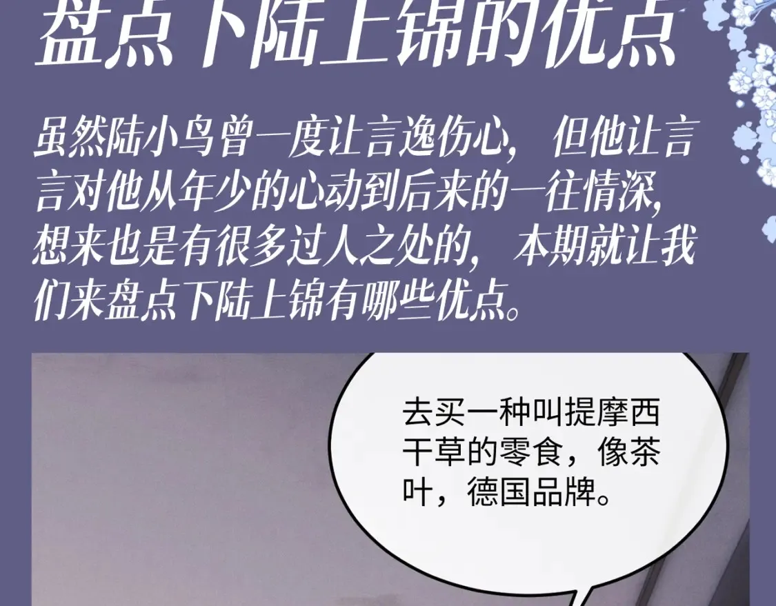 第60期 整活企划：盘点下陆上锦的优点 第3页