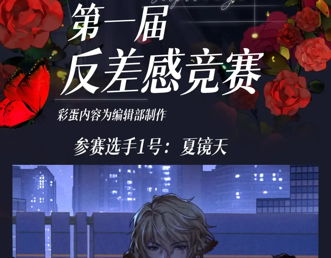 第61期 整活企划：第一届反差感竞赛 第3页
