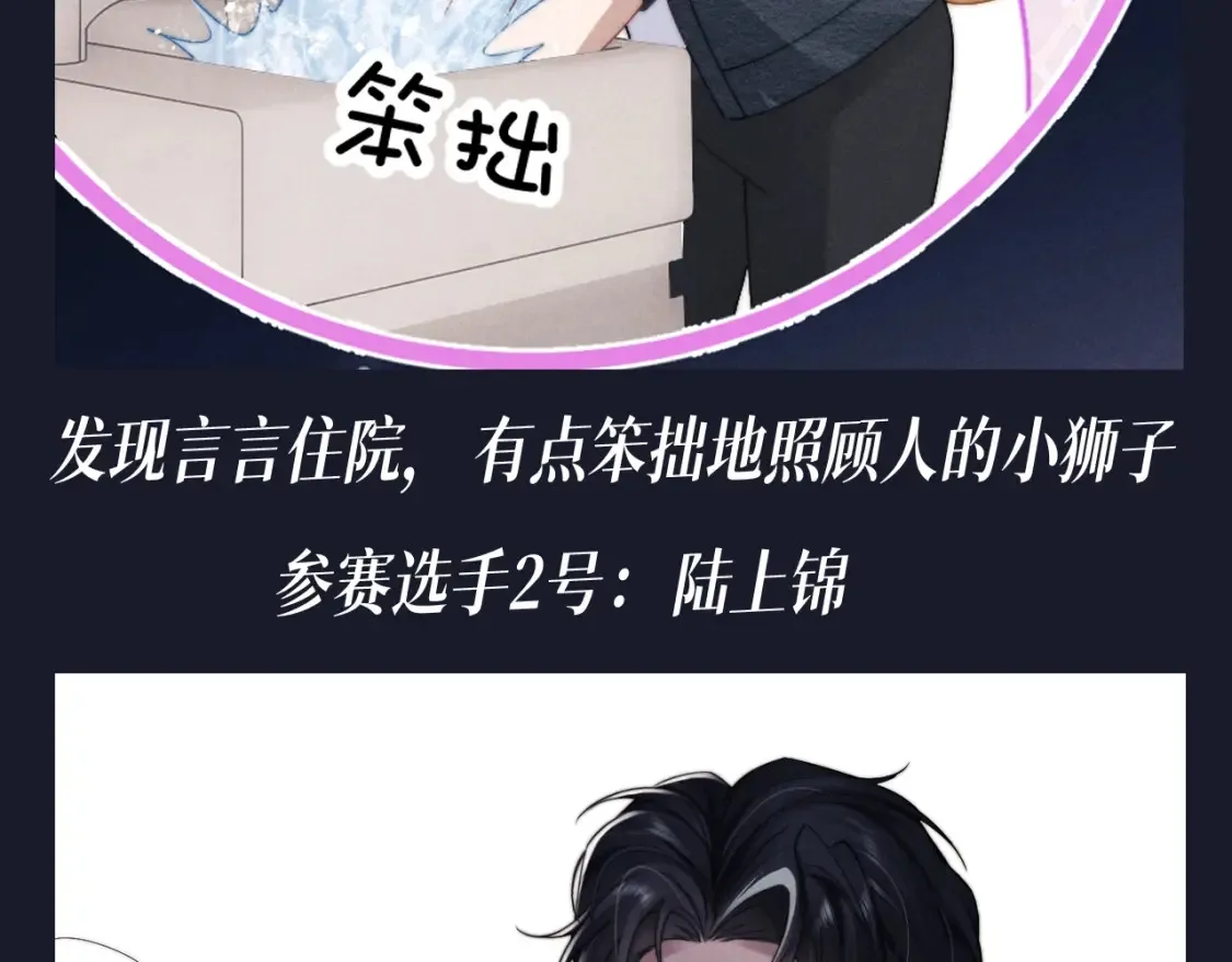 第61期 整活企划：第一届反差感竞赛 第8页