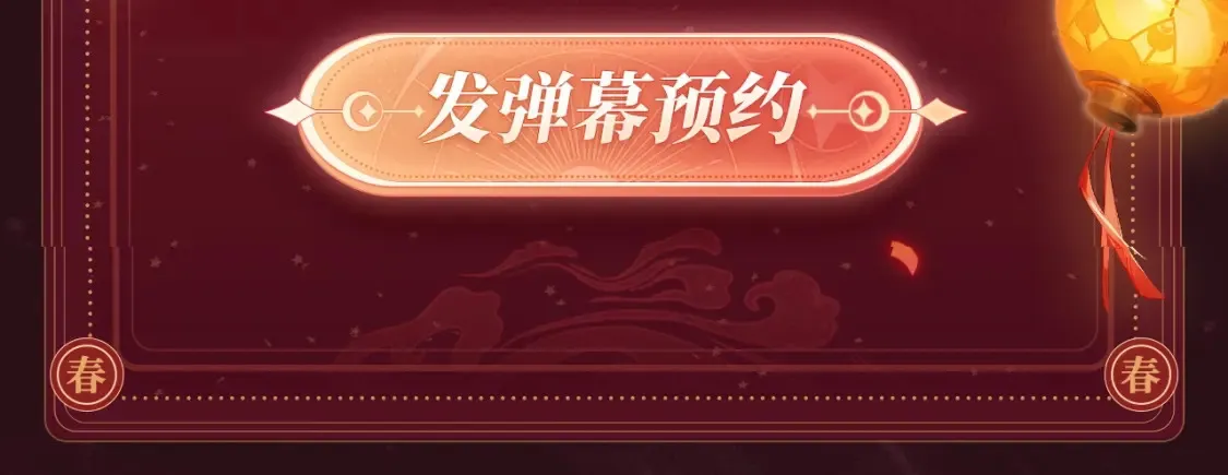 2月5日《垂耳执事》春节限定特典祈愿，限时解锁！ 第7页