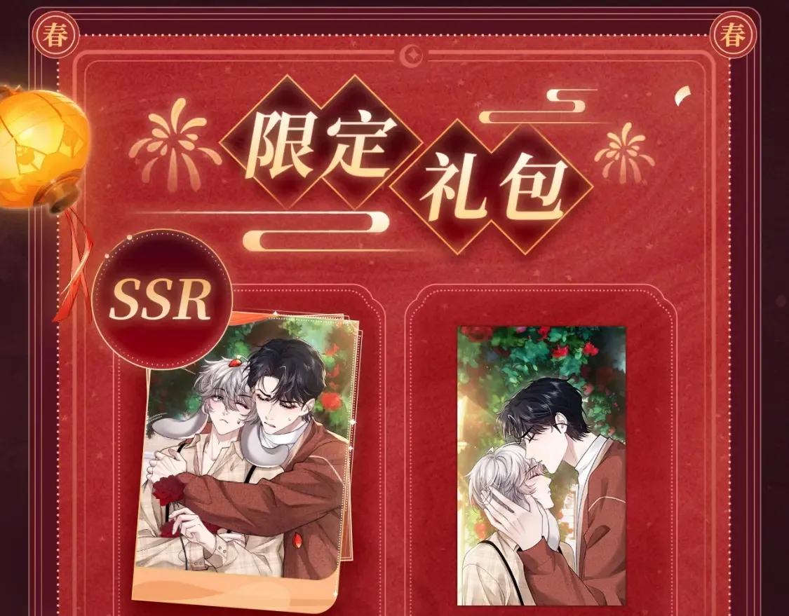2月5日《垂耳执事》春节限定特典祈愿，限时解锁！ 第11页