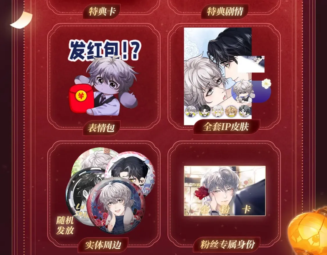 2月5日《垂耳执事》春节限定特典祈愿，限时解锁！ 第12页