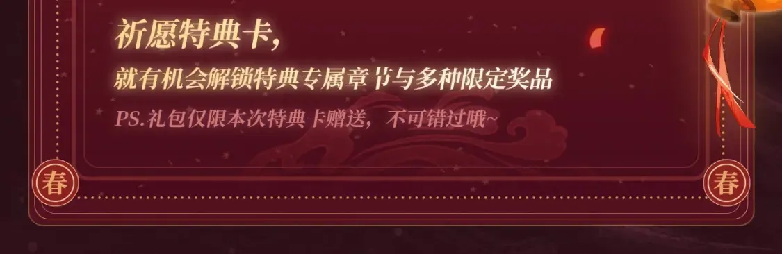 2月5日《垂耳执事》春节限定特典祈愿，限时解锁！ 第13页