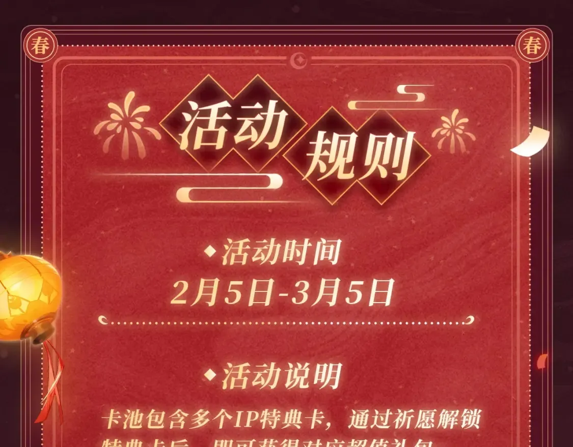 2月5日《垂耳执事》春节限定特典祈愿，限时解锁！ 第14页