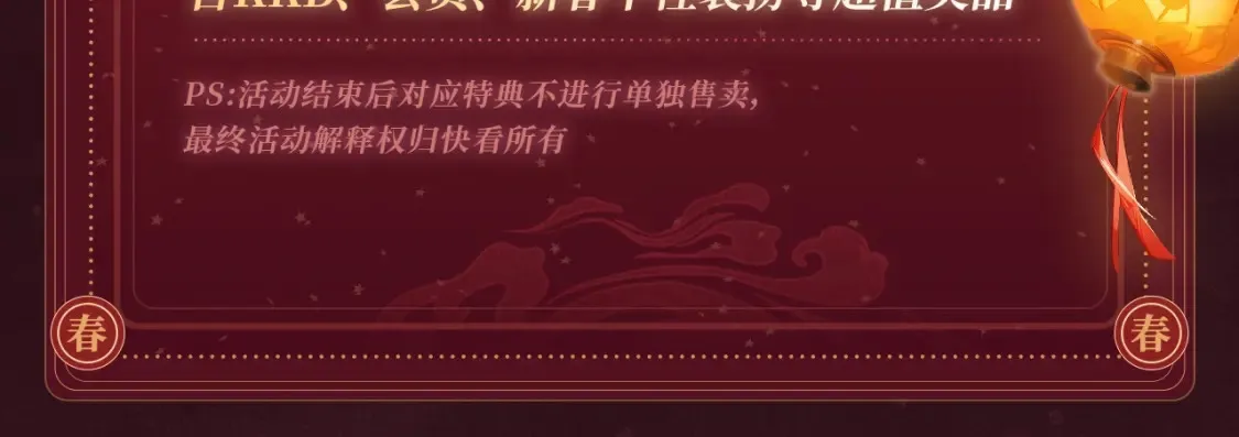 2月5日《垂耳执事》春节限定特典祈愿，限时解锁！ 第16页