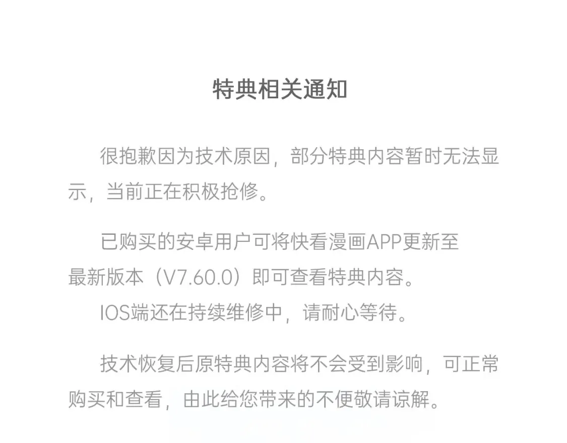 特典相关通知 第1页